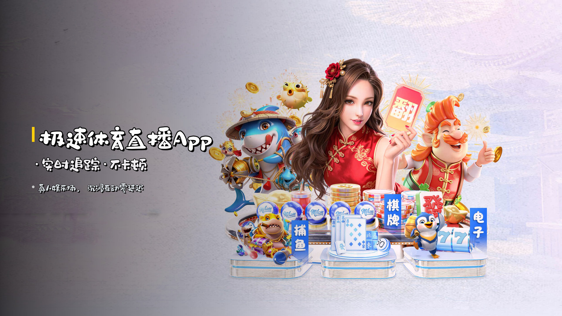 <strong>极速体育直播App</strong>·实时追踪·不卡顿